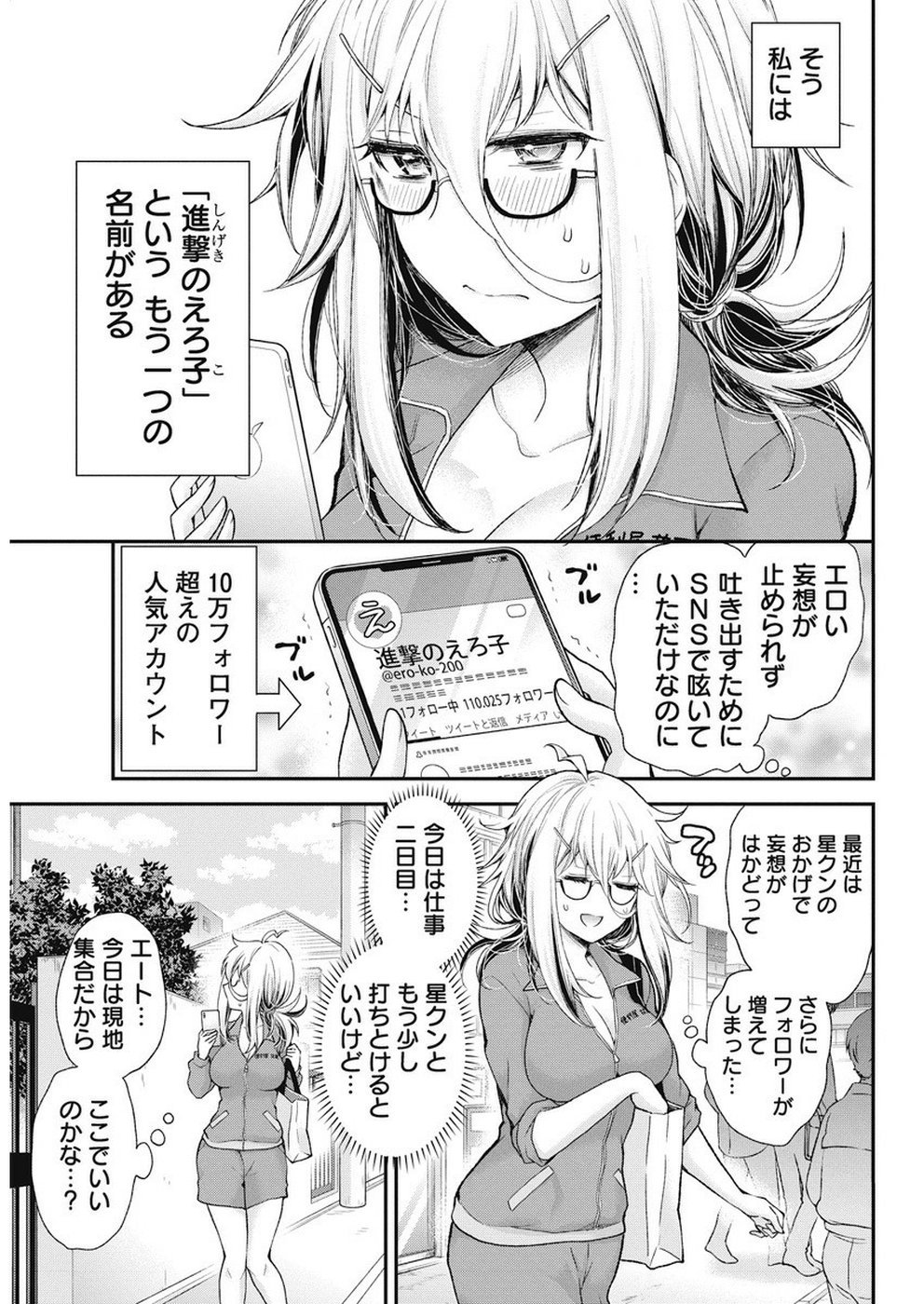 Shingeki no Eroko-san: Hen na Oneesan wa Danshi Kousei to Nakayoku Naritai Chap 2 - Next Chap 3