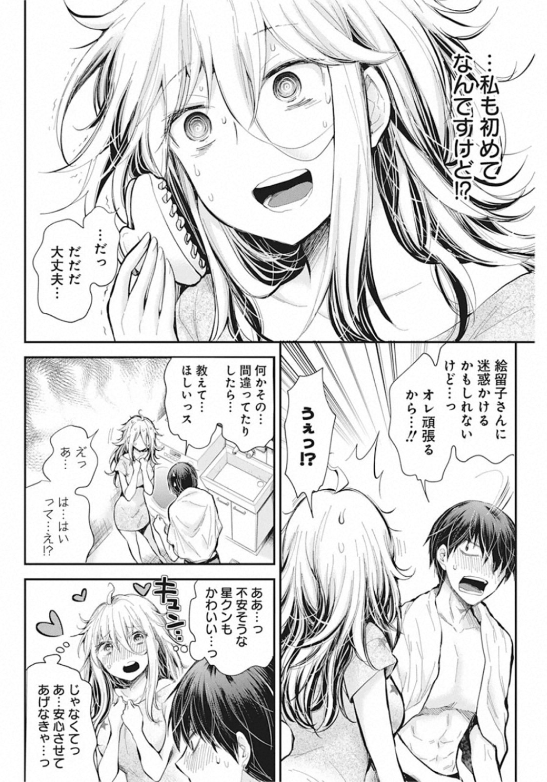 Shingeki no Eroko-san: Hen na Oneesan wa Danshi Kousei to Nakayoku Naritai Chap 20 - Next Chap 21