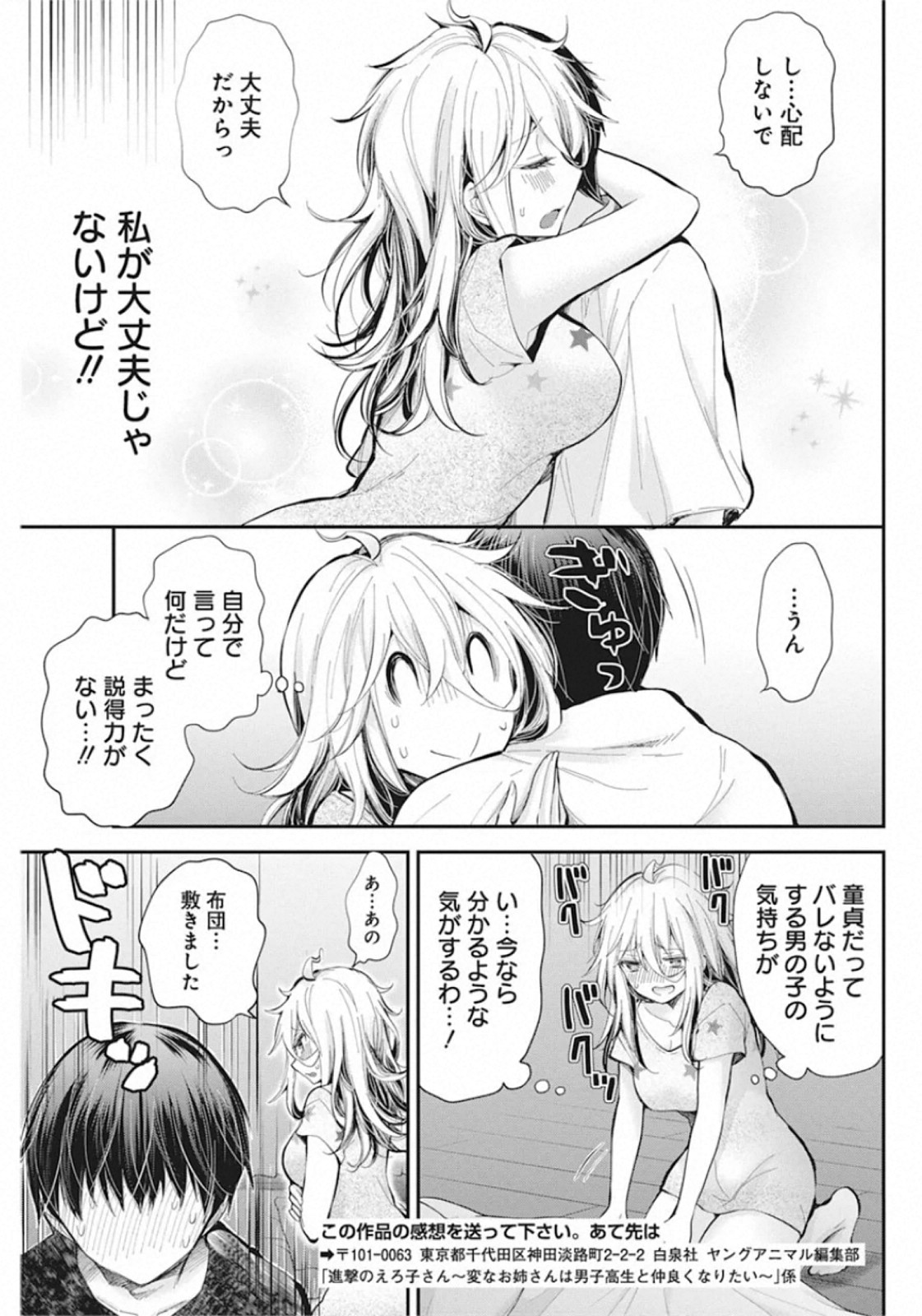 Shingeki no Eroko-san: Hen na Oneesan wa Danshi Kousei to Nakayoku Naritai Chap 20 - Next Chap 21