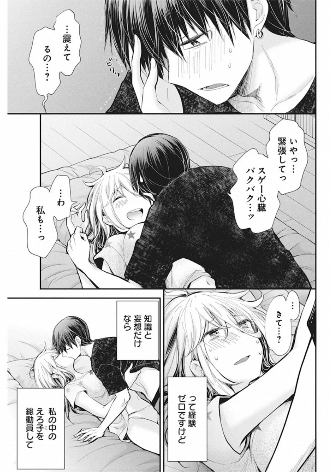 Shingeki no Eroko-san: Hen na Oneesan wa Danshi Kousei to Nakayoku Naritai Chap 20 - Next Chap 21