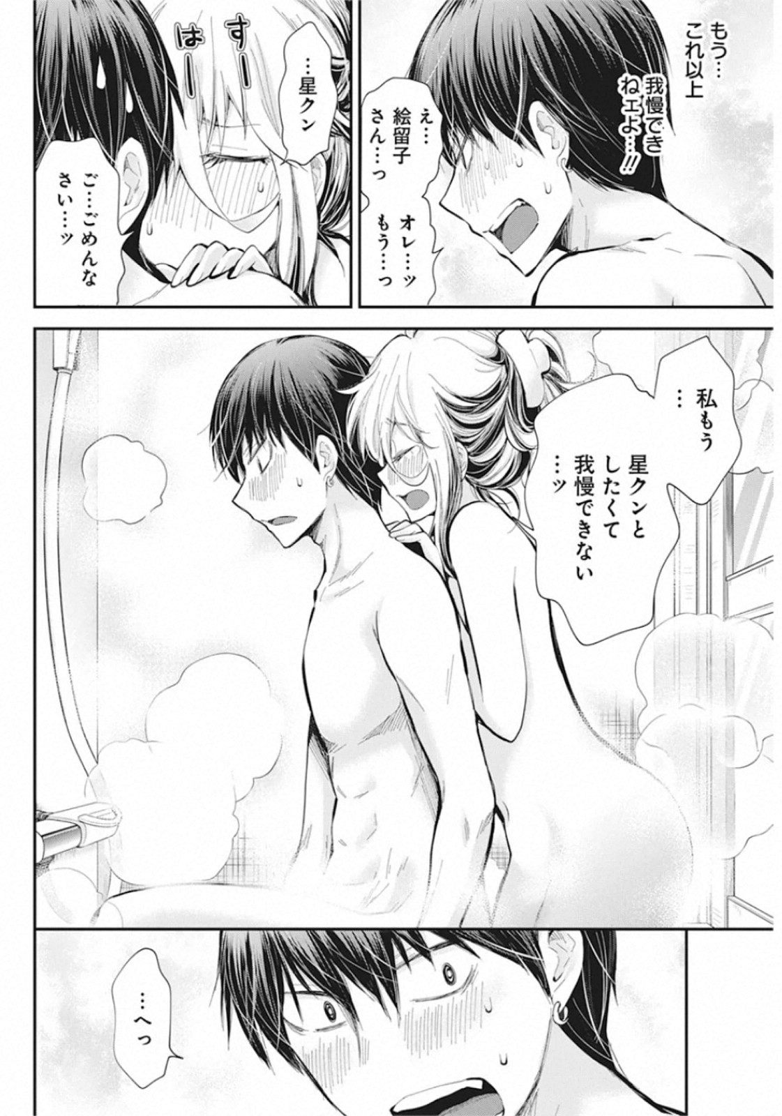 Shingeki no Eroko-san: Hen na Oneesan wa Danshi Kousei to Nakayoku Naritai Chap 20 - Next Chap 21