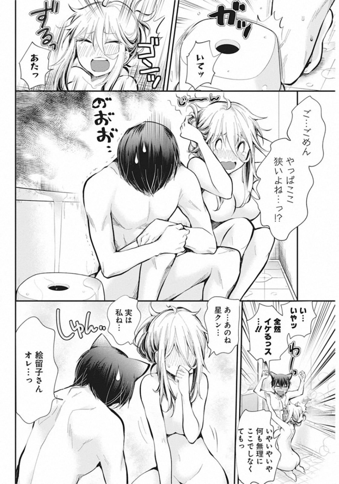 Shingeki no Eroko-san: Hen na Oneesan wa Danshi Kousei to Nakayoku Naritai Chap 20 - Next Chap 21