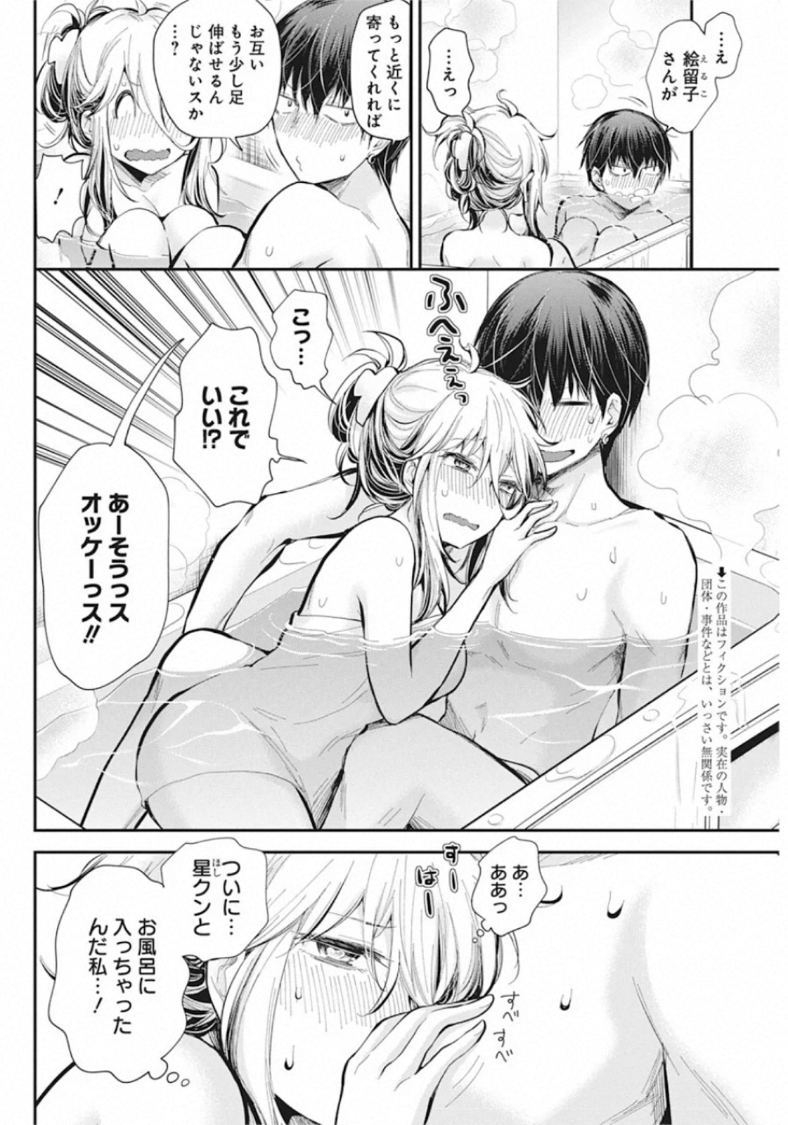 Shingeki no Eroko-san: Hen na Oneesan wa Danshi Kousei to Nakayoku Naritai Chap 20 - Next Chap 21