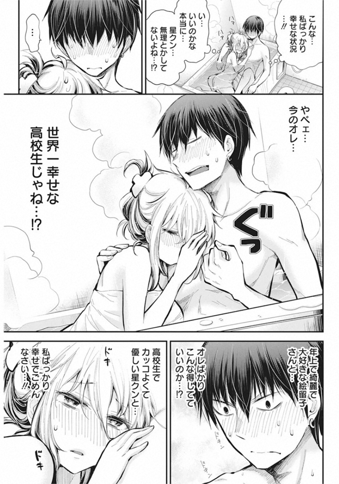 Shingeki no Eroko-san: Hen na Oneesan wa Danshi Kousei to Nakayoku Naritai Chap 20 - Next Chap 21