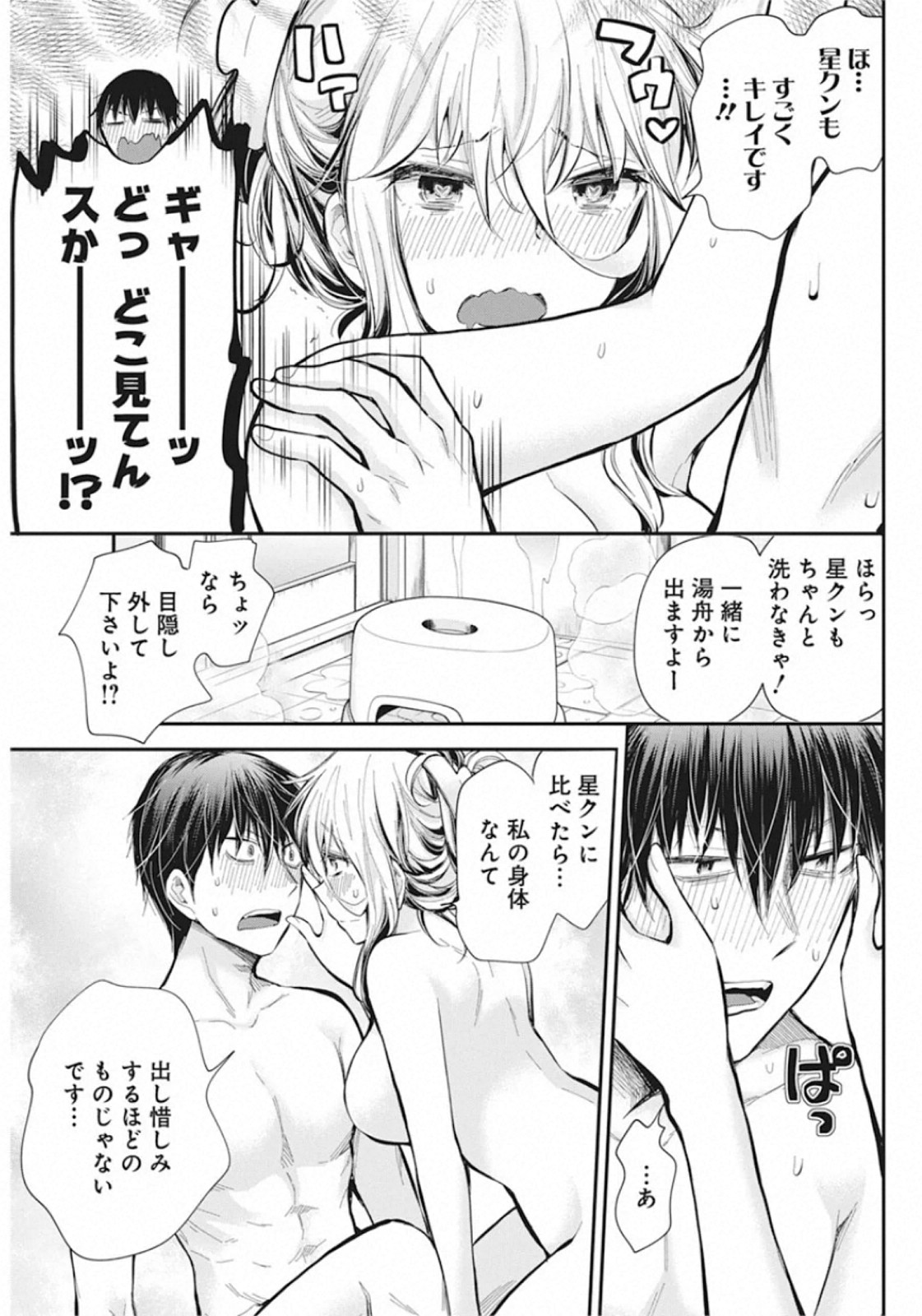 Shingeki no Eroko-san: Hen na Oneesan wa Danshi Kousei to Nakayoku Naritai Chap 20 - Next Chap 21