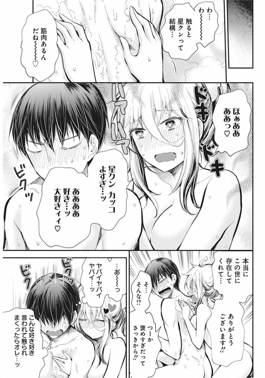 Shingeki no Eroko-san: Hen na Oneesan wa Danshi Kousei to Nakayoku Naritai Chap 20 - Next Chap 21