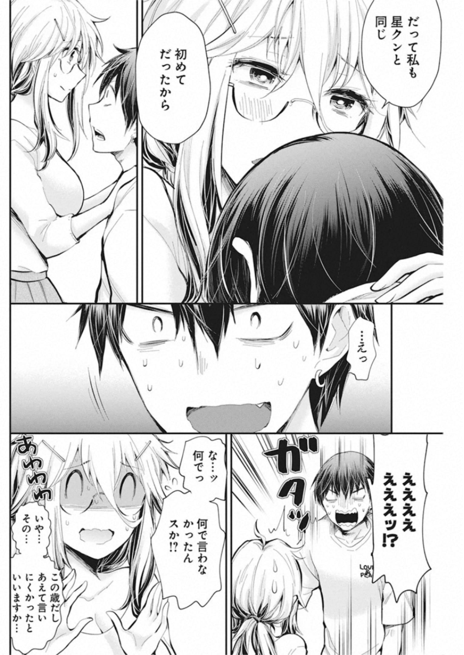 Shingeki no Eroko-san: Hen na Oneesan wa Danshi Kousei to Nakayoku Naritai Chap 21 - Next Chap 22