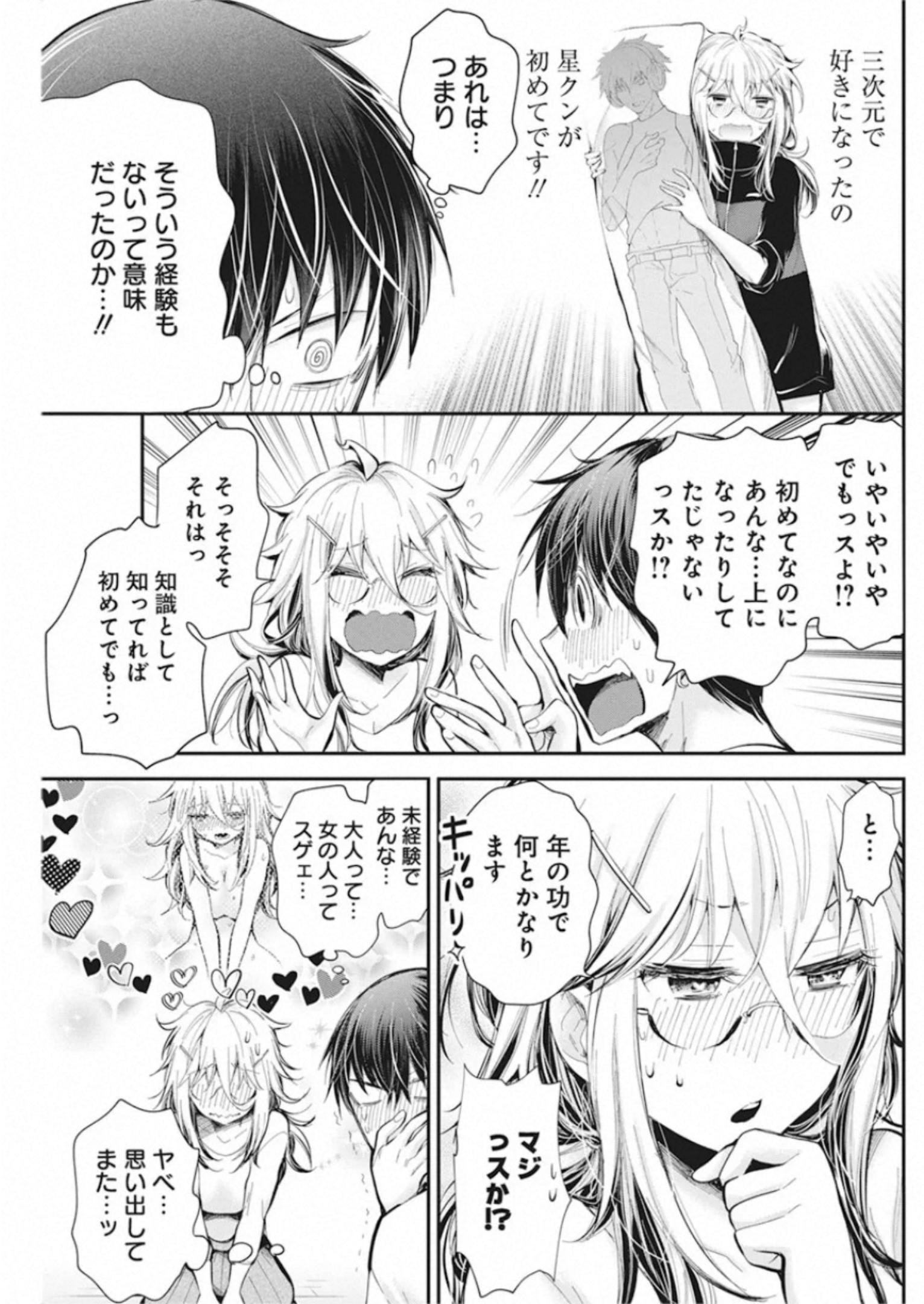 Shingeki no Eroko-san: Hen na Oneesan wa Danshi Kousei to Nakayoku Naritai Chap 21 - Next Chap 22