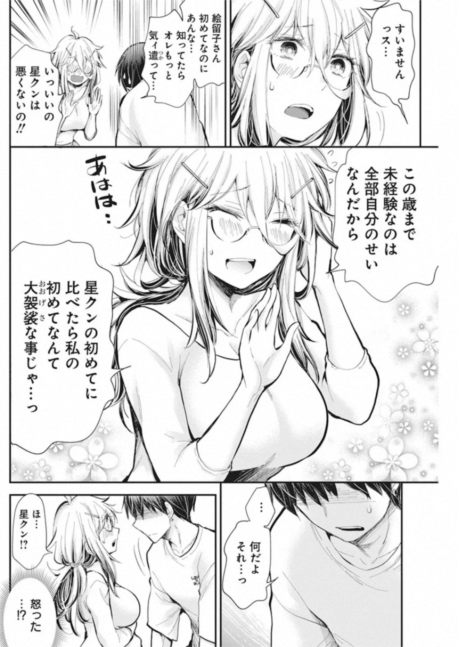 Shingeki no Eroko-san: Hen na Oneesan wa Danshi Kousei to Nakayoku Naritai Chap 21 - Next Chap 22