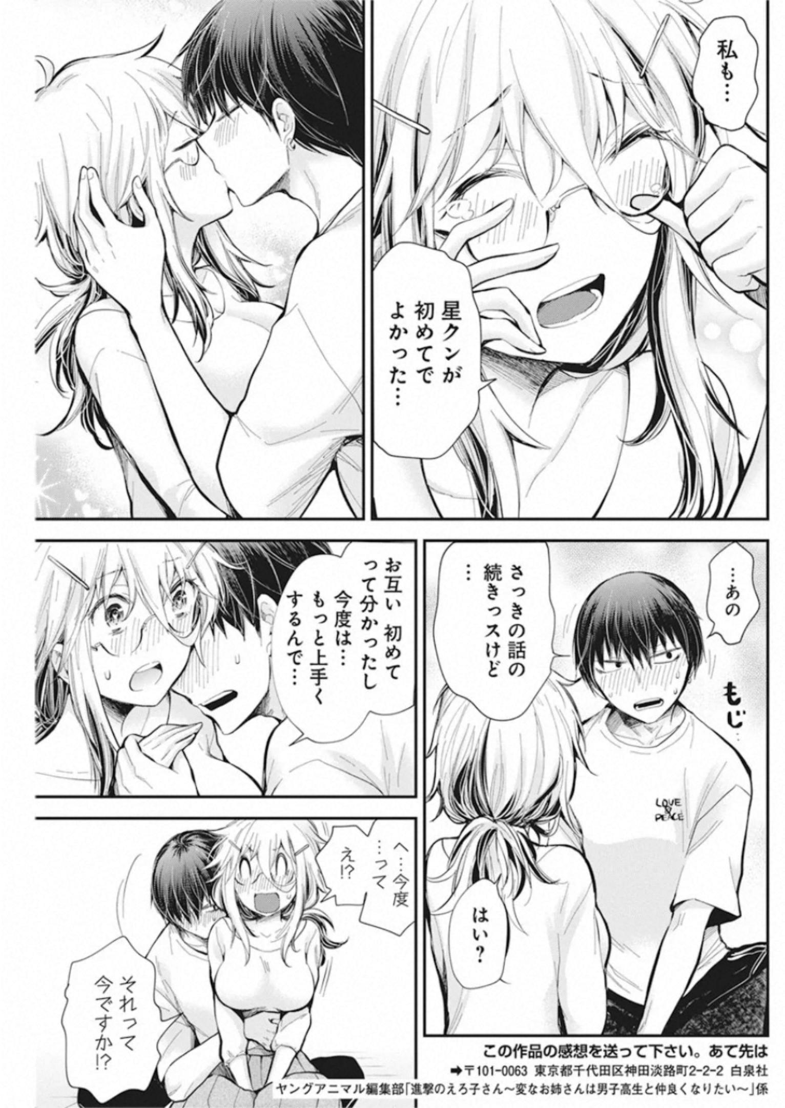 Shingeki no Eroko-san: Hen na Oneesan wa Danshi Kousei to Nakayoku Naritai Chap 21 - Next Chap 22