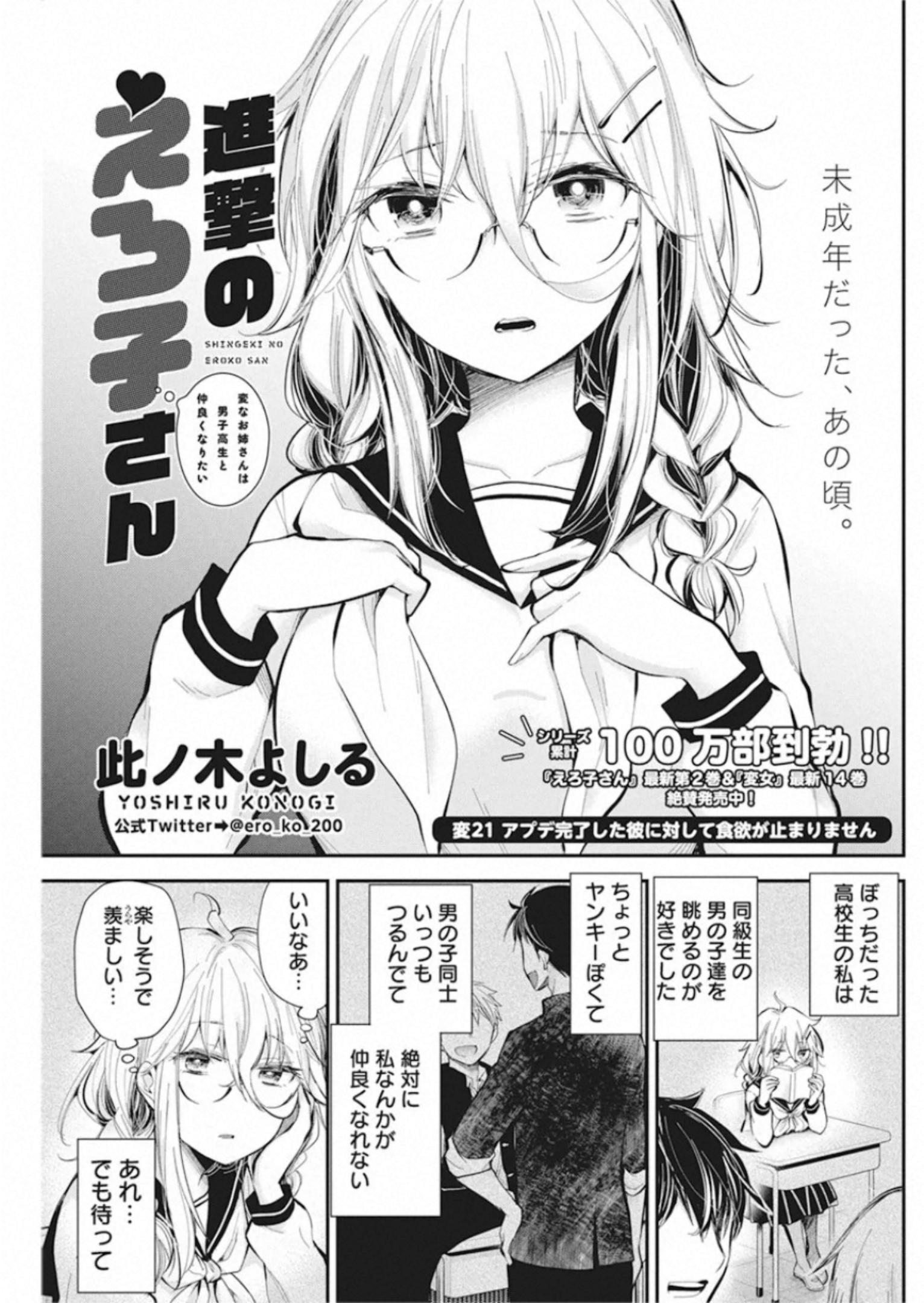 Shingeki no Eroko-san: Hen na Oneesan wa Danshi Kousei to Nakayoku Naritai Chap 21 - Next Chap 22