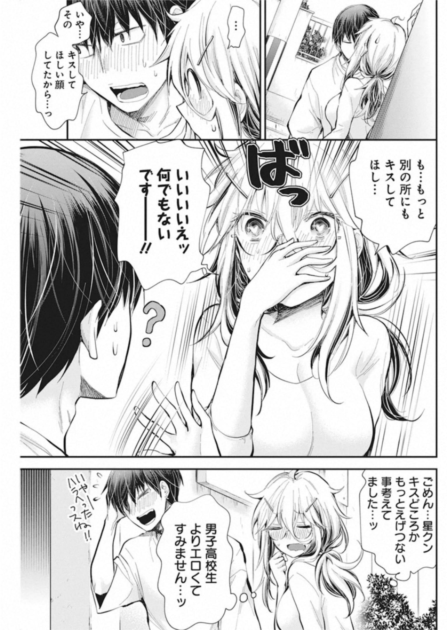 Shingeki no Eroko-san: Hen na Oneesan wa Danshi Kousei to Nakayoku Naritai Chap 21 - Next Chap 22