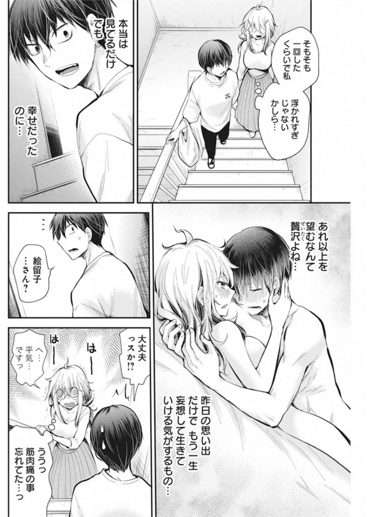 Shingeki no Eroko-san: Hen na Oneesan wa Danshi Kousei to Nakayoku Naritai Chap 21 - Next Chap 22