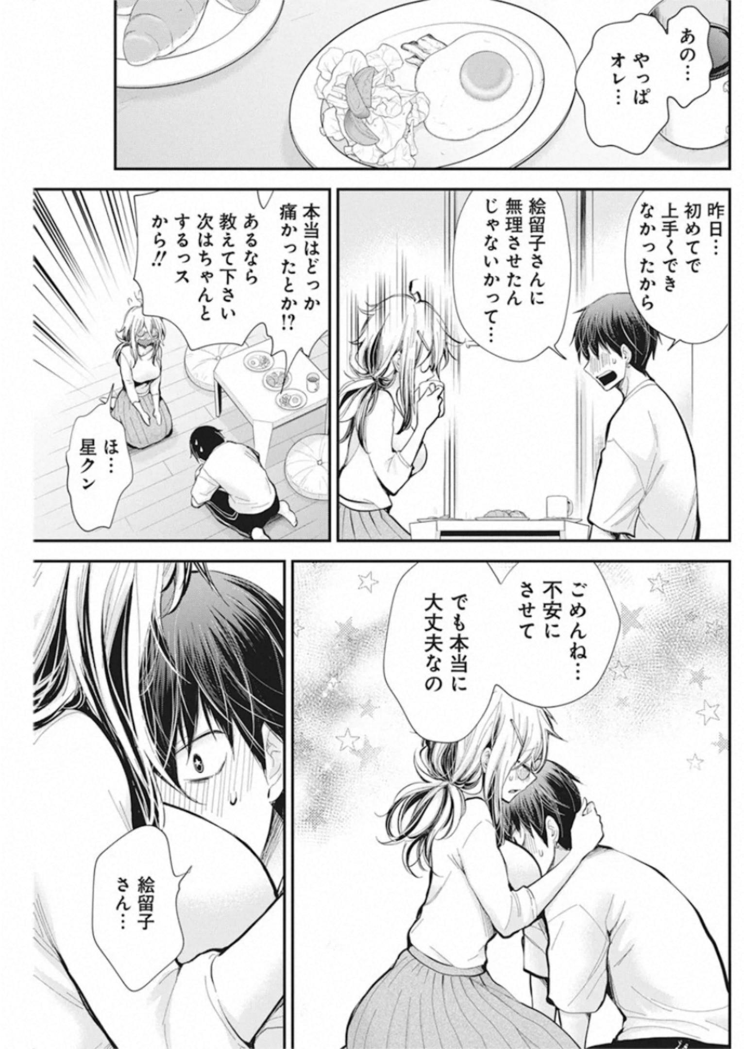 Shingeki no Eroko-san: Hen na Oneesan wa Danshi Kousei to Nakayoku Naritai Chap 21 - Next Chap 22