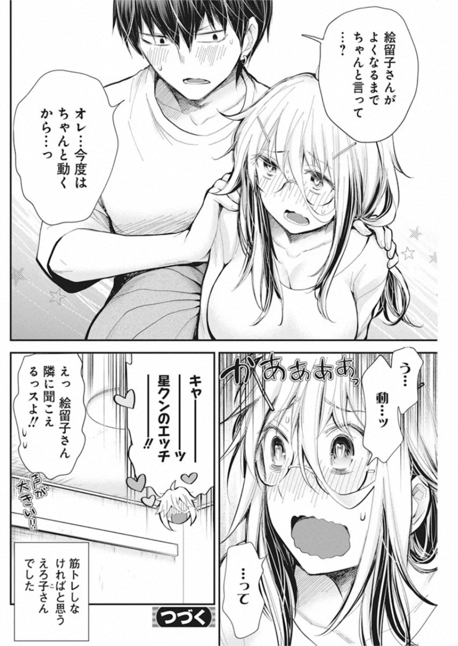 Shingeki no Eroko-san: Hen na Oneesan wa Danshi Kousei to Nakayoku Naritai Chap 21 - Next Chap 22