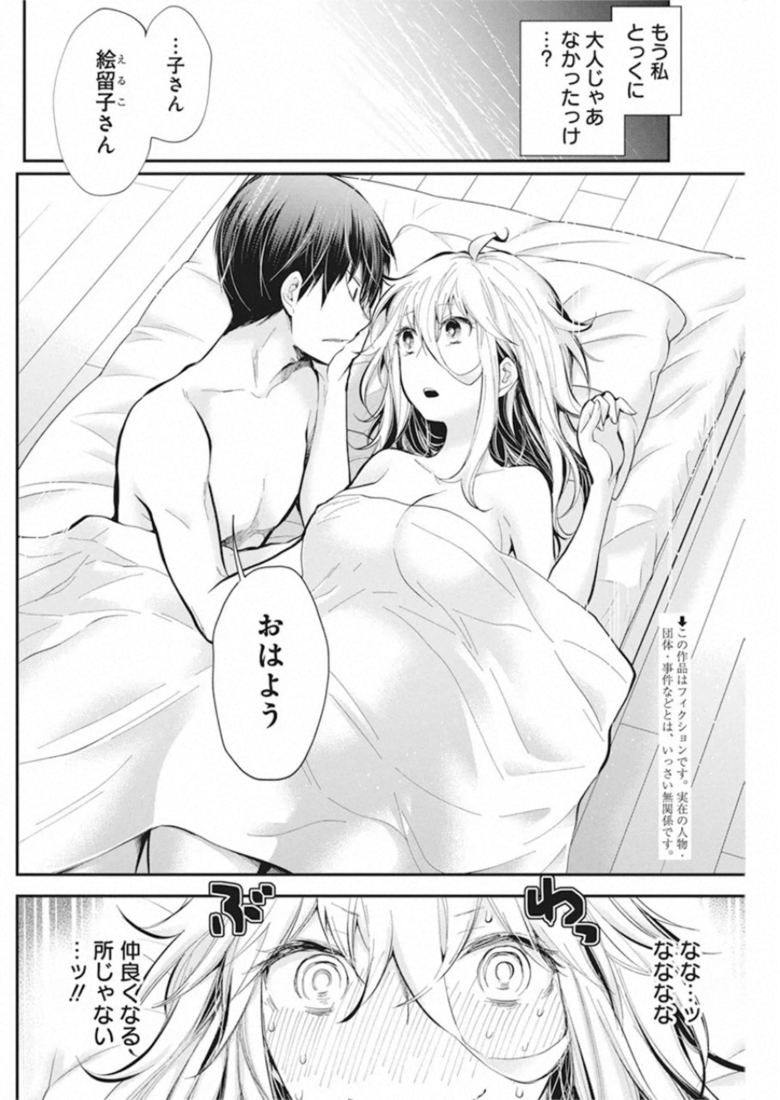 Shingeki no Eroko-san: Hen na Oneesan wa Danshi Kousei to Nakayoku Naritai Chap 21 - Next Chap 22