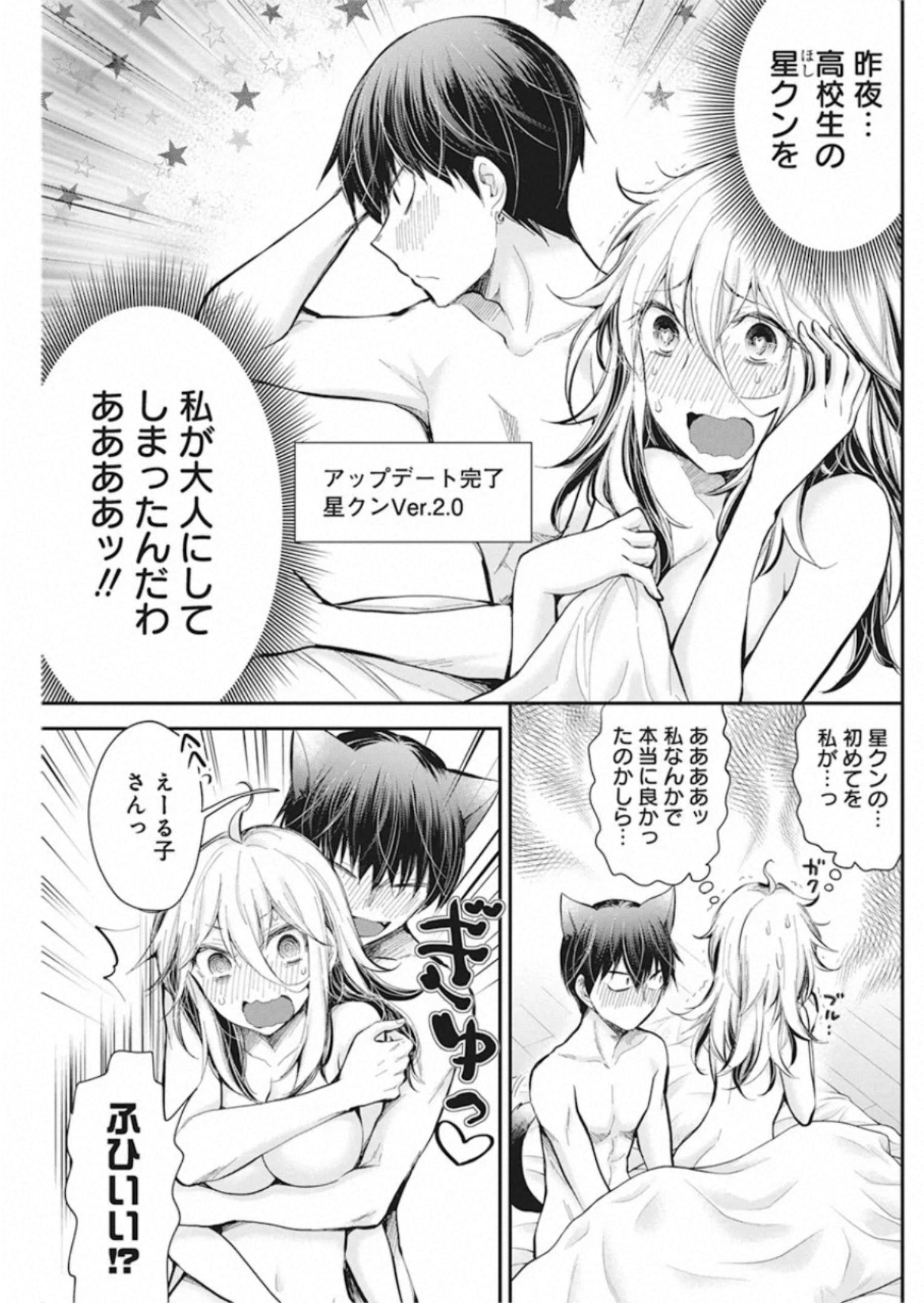 Shingeki no Eroko-san: Hen na Oneesan wa Danshi Kousei to Nakayoku Naritai Chap 21 - Next Chap 22