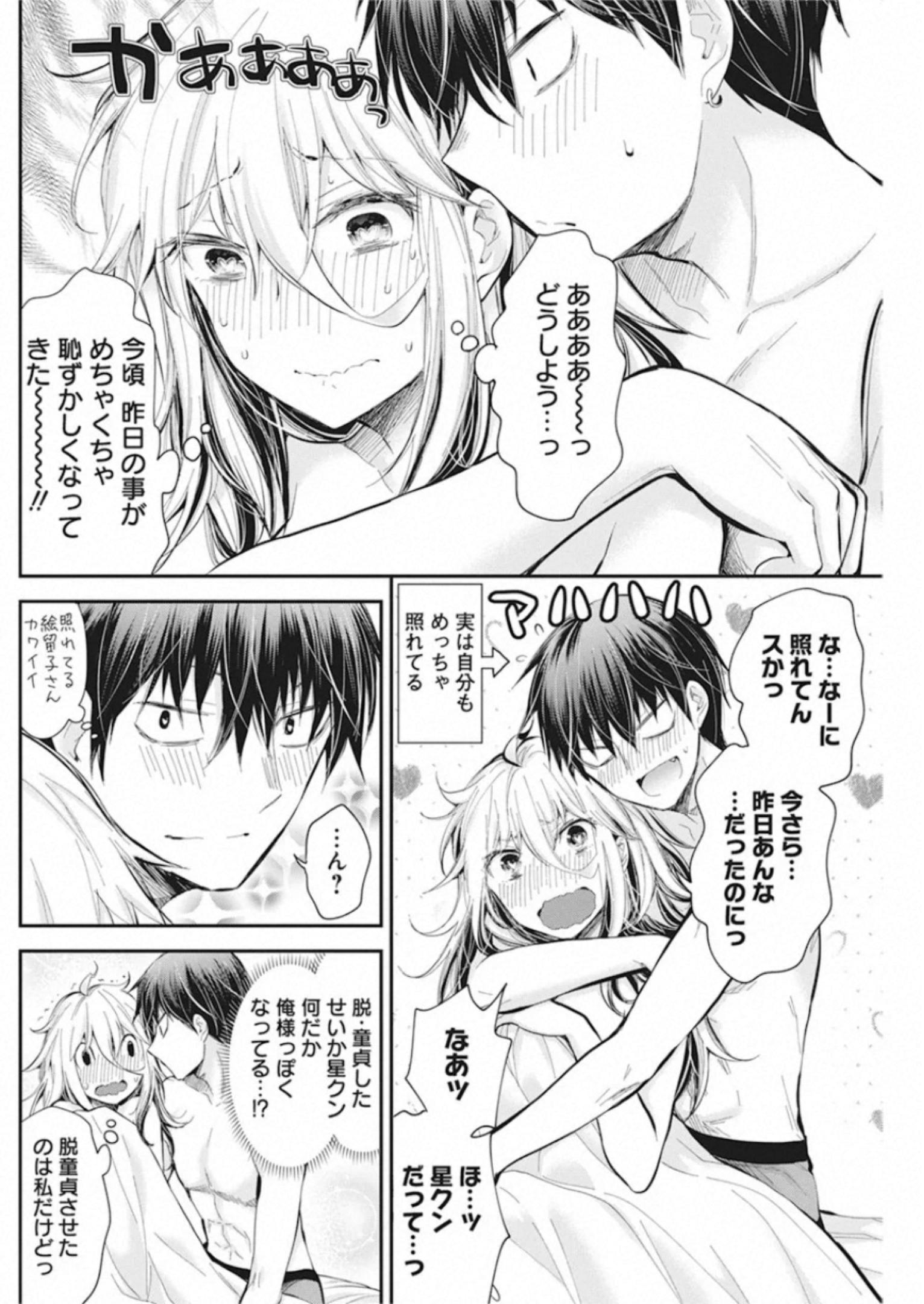 Shingeki no Eroko-san: Hen na Oneesan wa Danshi Kousei to Nakayoku Naritai Chap 21 - Next Chap 22