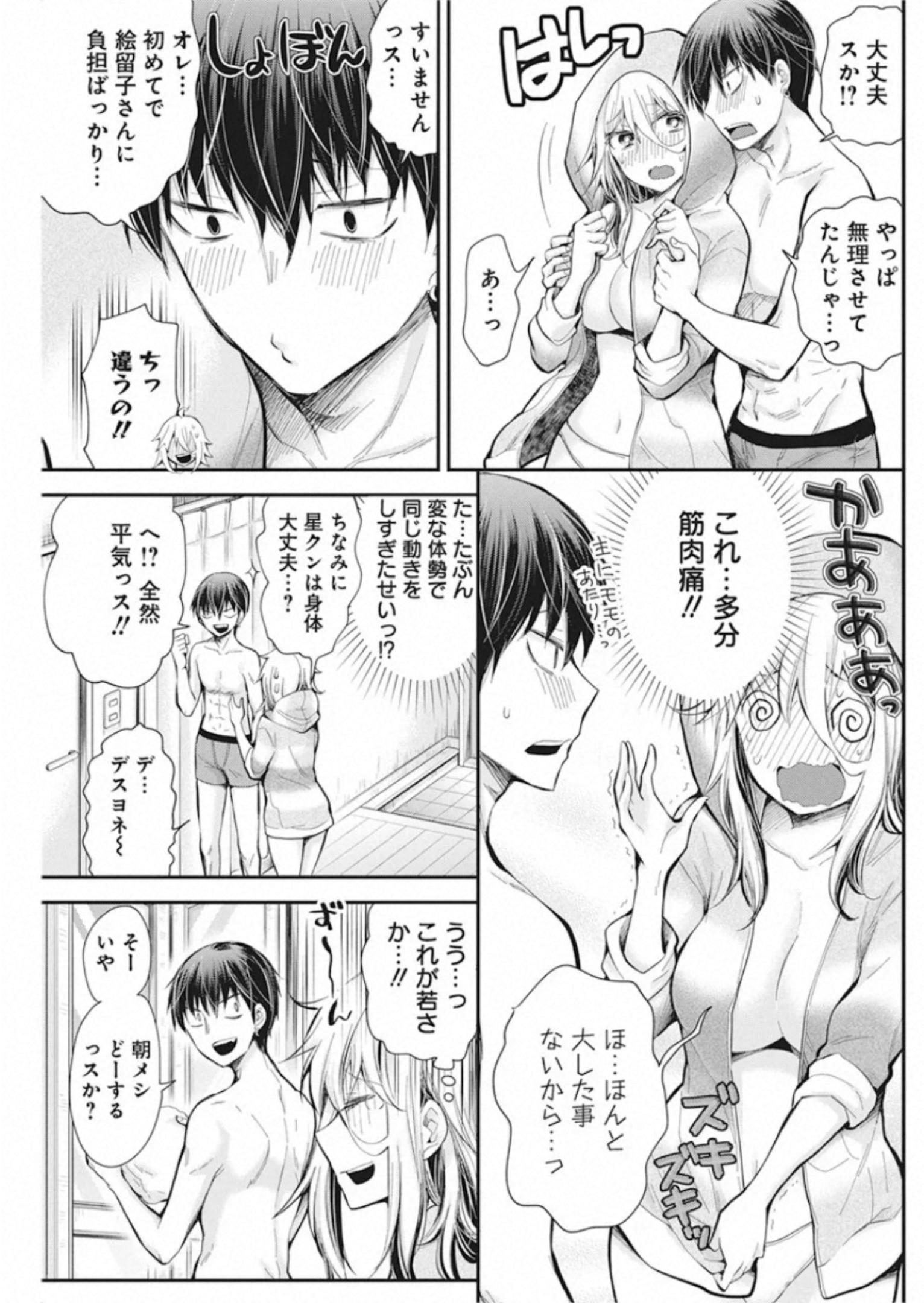 Shingeki no Eroko-san: Hen na Oneesan wa Danshi Kousei to Nakayoku Naritai Chap 21 - Next Chap 22