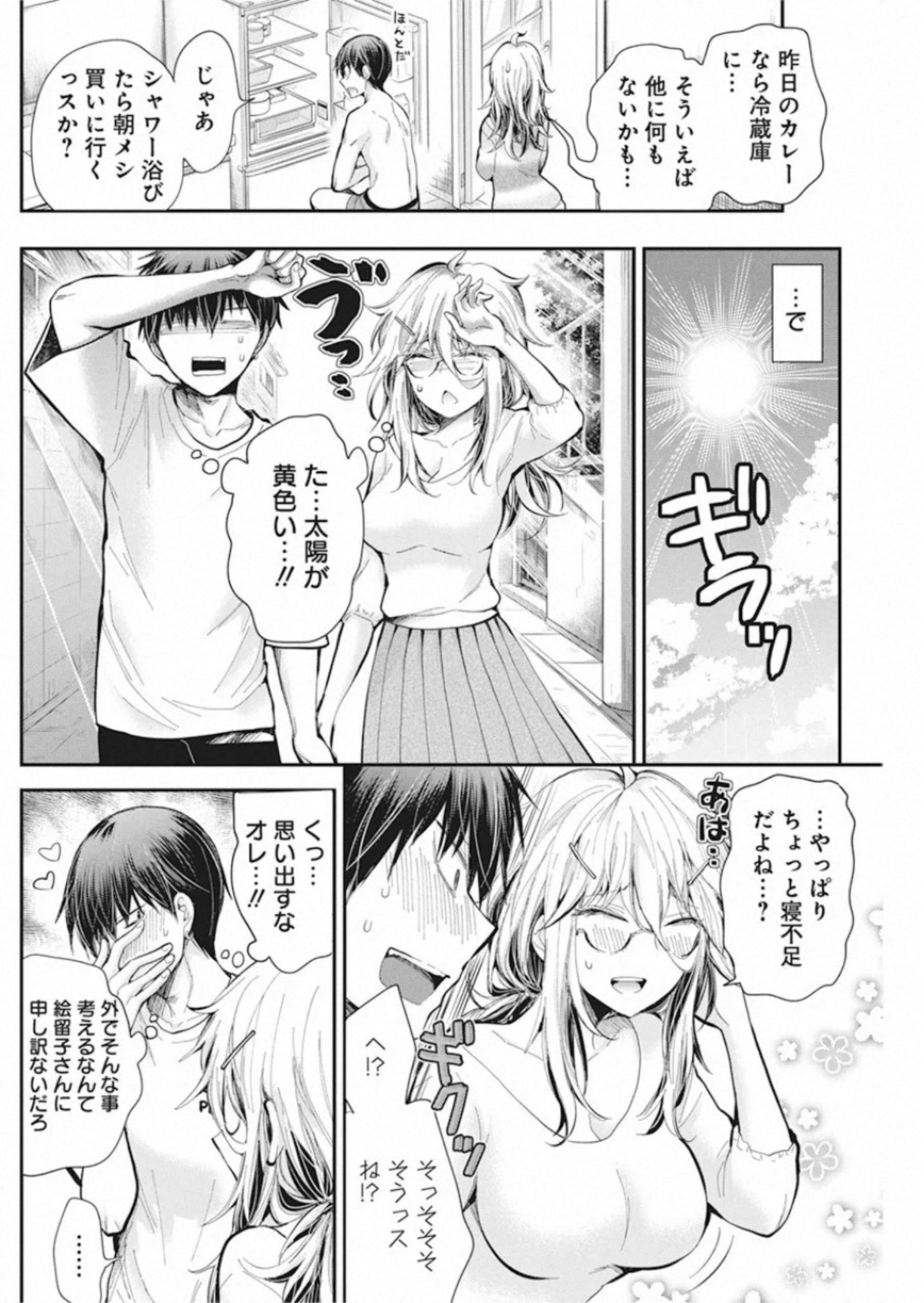 Shingeki no Eroko-san: Hen na Oneesan wa Danshi Kousei to Nakayoku Naritai Chap 21 - Next Chap 22