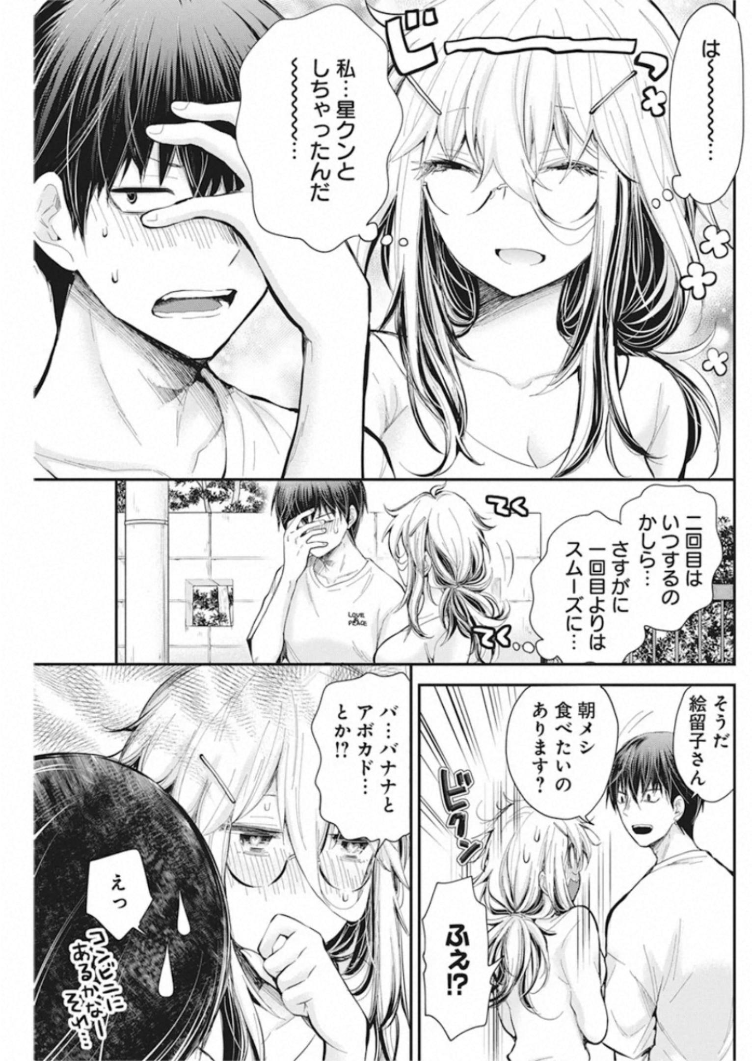 Shingeki no Eroko-san: Hen na Oneesan wa Danshi Kousei to Nakayoku Naritai Chap 21 - Next Chap 22
