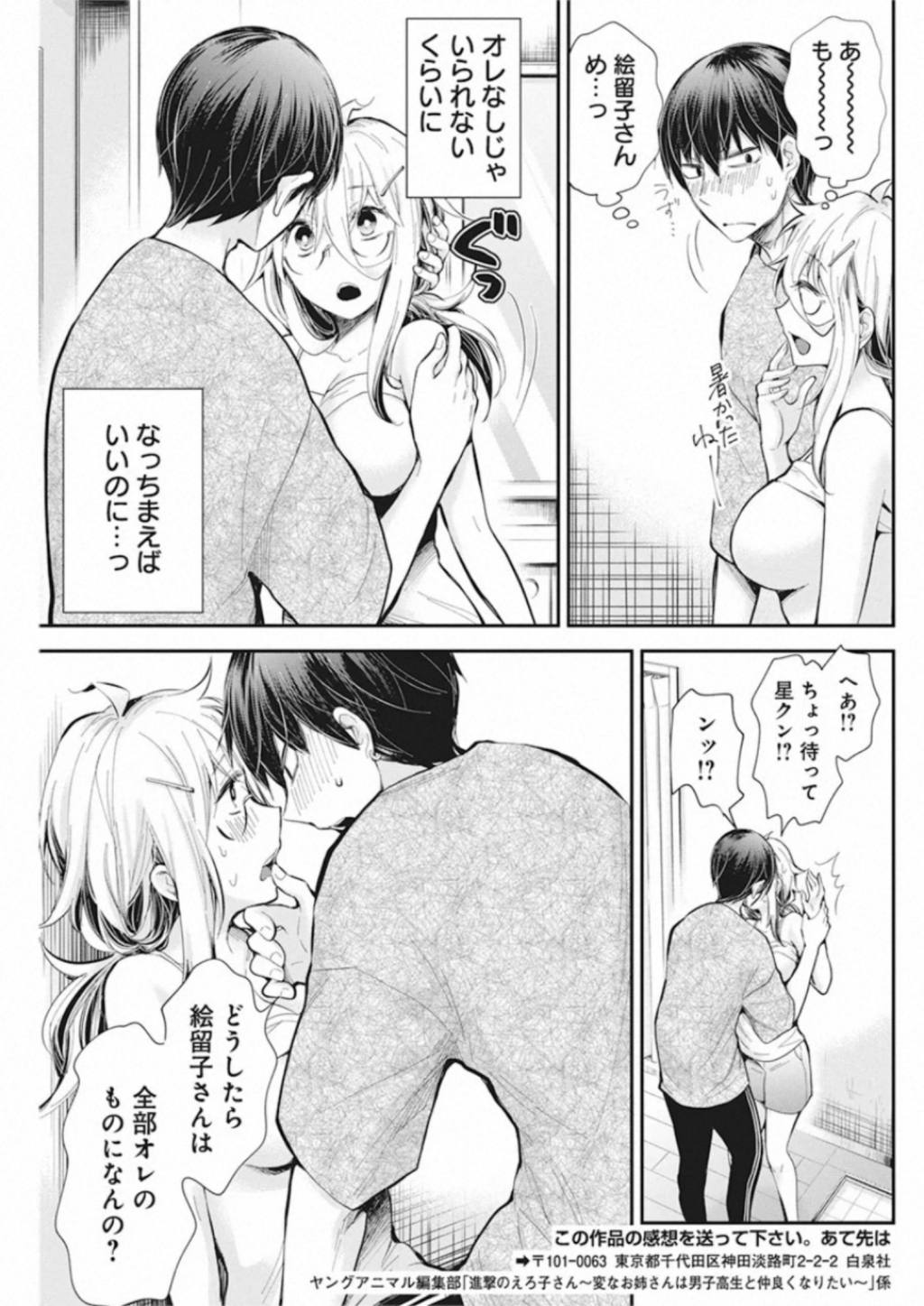 Shingeki no Eroko-san: Hen na Oneesan wa Danshi Kousei to Nakayoku Naritai Chap 22 - Next Chap 23