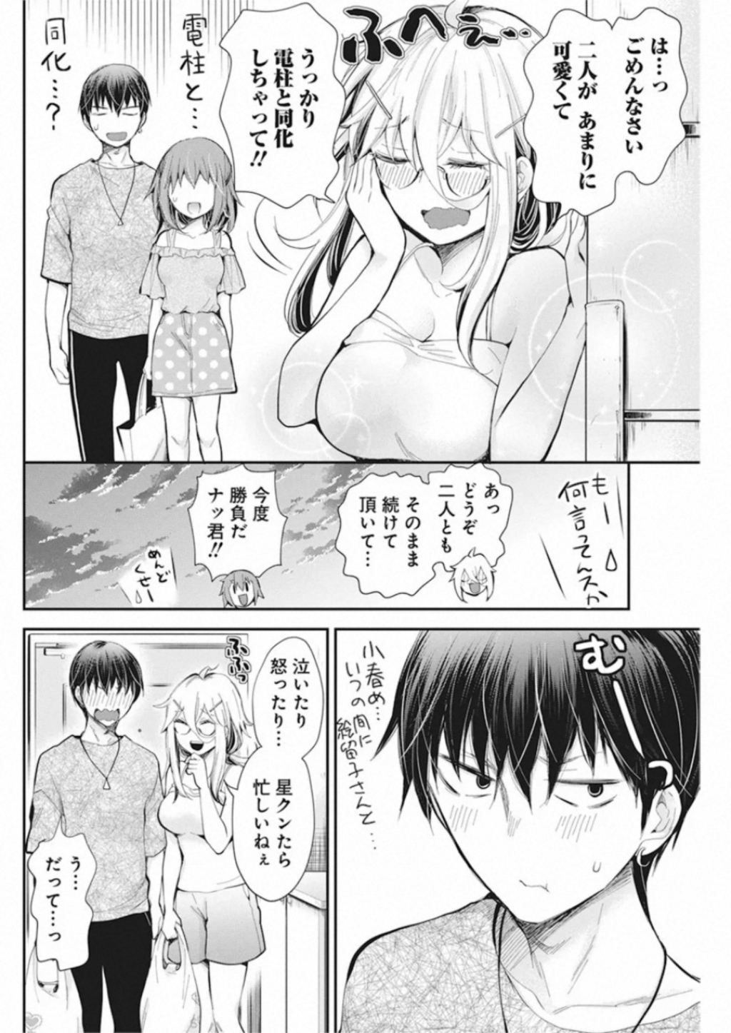 Shingeki no Eroko-san: Hen na Oneesan wa Danshi Kousei to Nakayoku Naritai Chap 22 - Next Chap 23