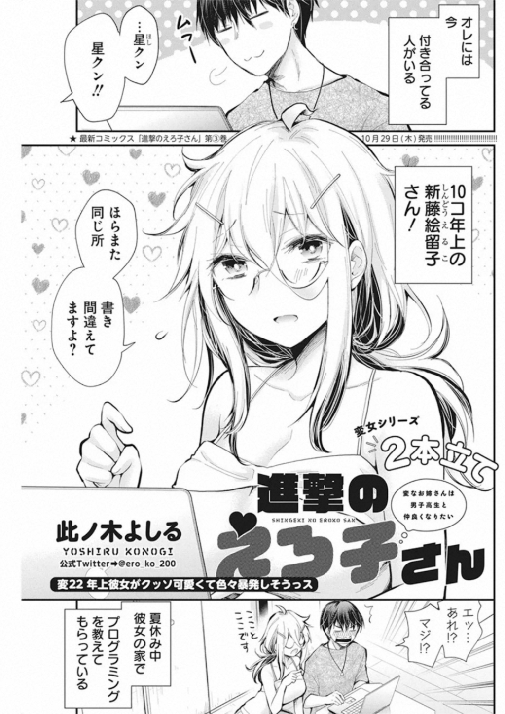 Shingeki no Eroko-san: Hen na Oneesan wa Danshi Kousei to Nakayoku Naritai Chap 22 - Next Chap 23