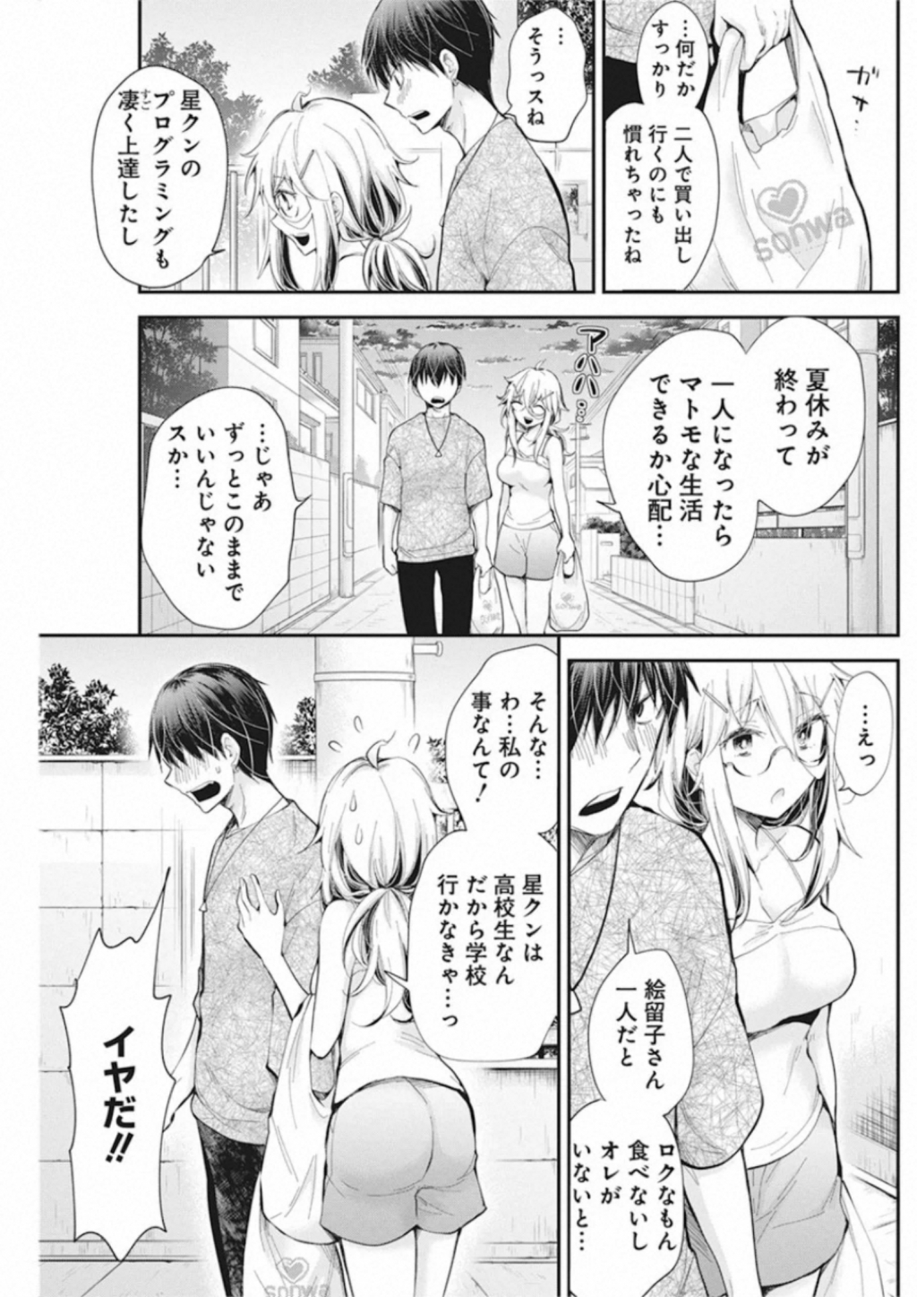 Shingeki no Eroko-san: Hen na Oneesan wa Danshi Kousei to Nakayoku Naritai Chap 22 - Next Chap 23