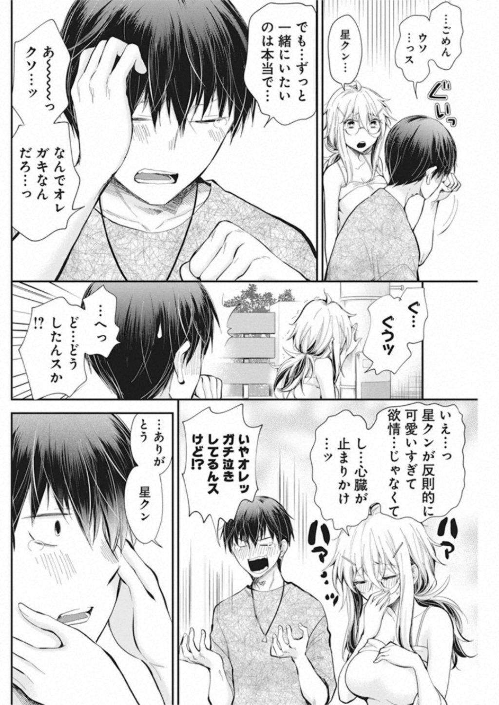 Shingeki no Eroko-san: Hen na Oneesan wa Danshi Kousei to Nakayoku Naritai Chap 22 - Next Chap 23