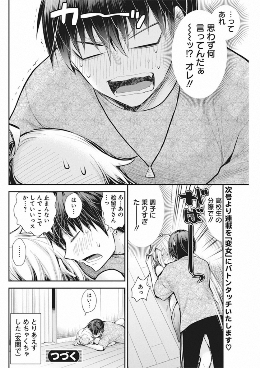 Shingeki no Eroko-san: Hen na Oneesan wa Danshi Kousei to Nakayoku Naritai Chap 22 - Next Chap 23