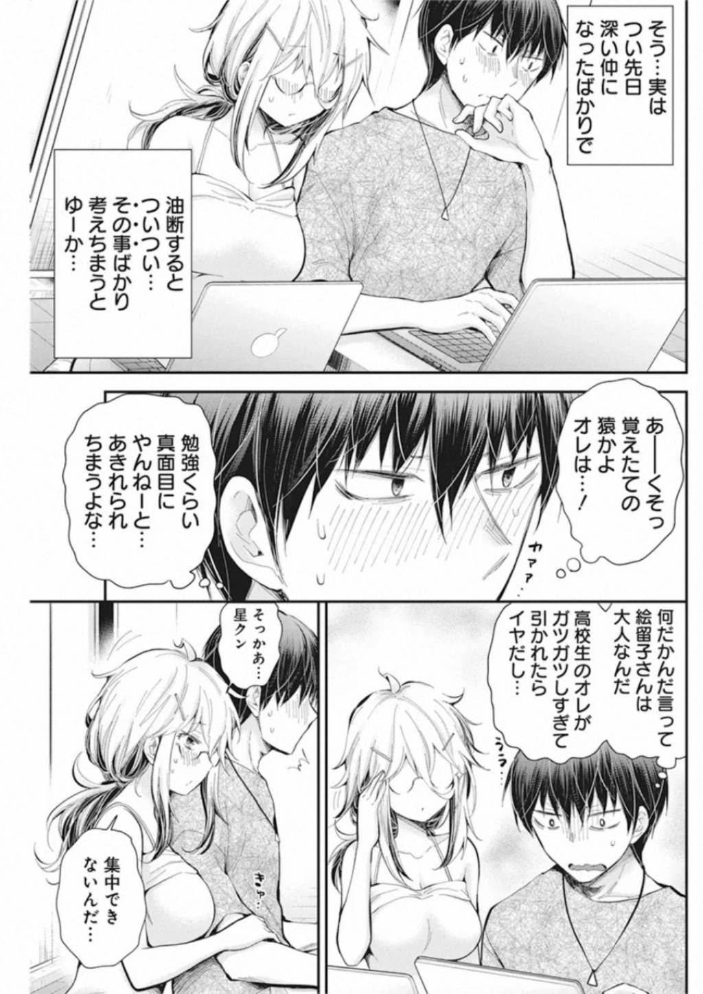 Shingeki no Eroko-san: Hen na Oneesan wa Danshi Kousei to Nakayoku Naritai Chap 22 - Next Chap 23