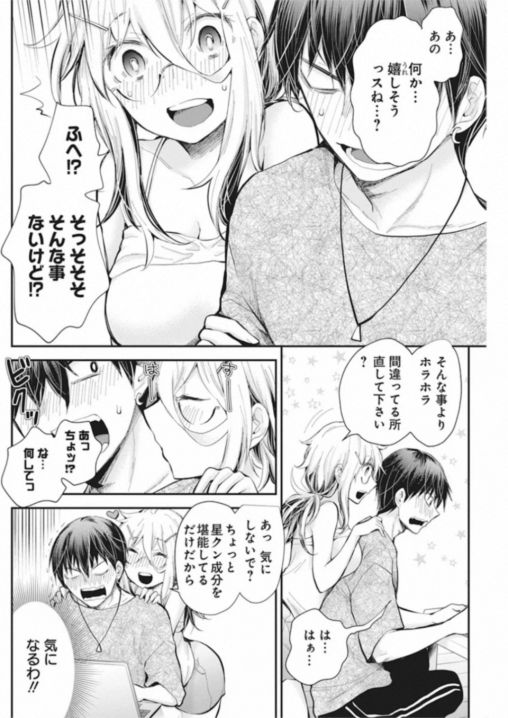 Shingeki no Eroko-san: Hen na Oneesan wa Danshi Kousei to Nakayoku Naritai Chap 22 - Next Chap 23