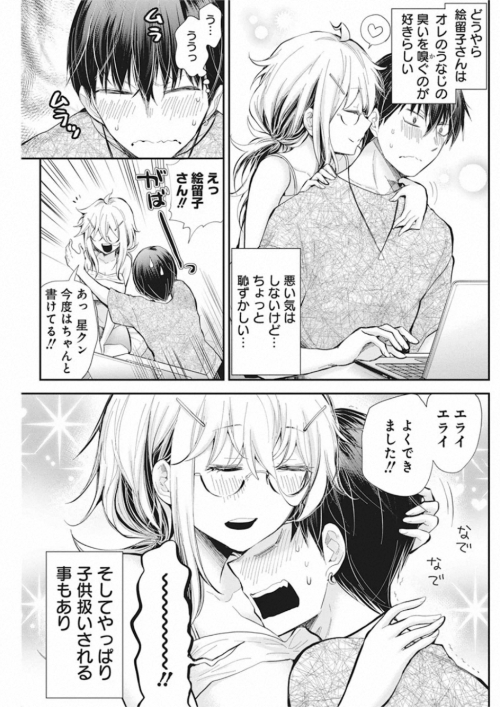 Shingeki no Eroko-san: Hen na Oneesan wa Danshi Kousei to Nakayoku Naritai Chap 22 - Next Chap 23