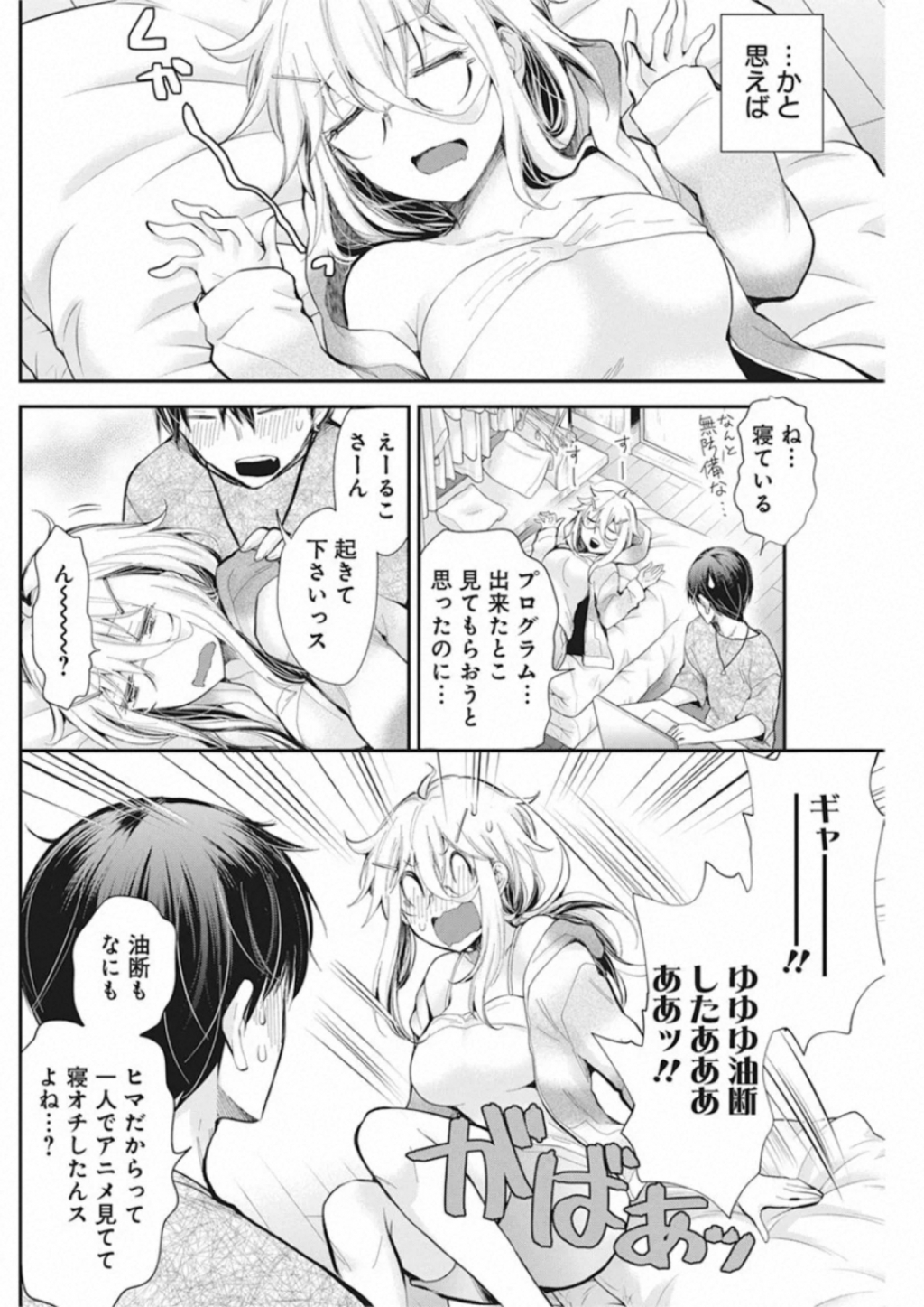 Shingeki no Eroko-san: Hen na Oneesan wa Danshi Kousei to Nakayoku Naritai Chap 22 - Next Chap 23