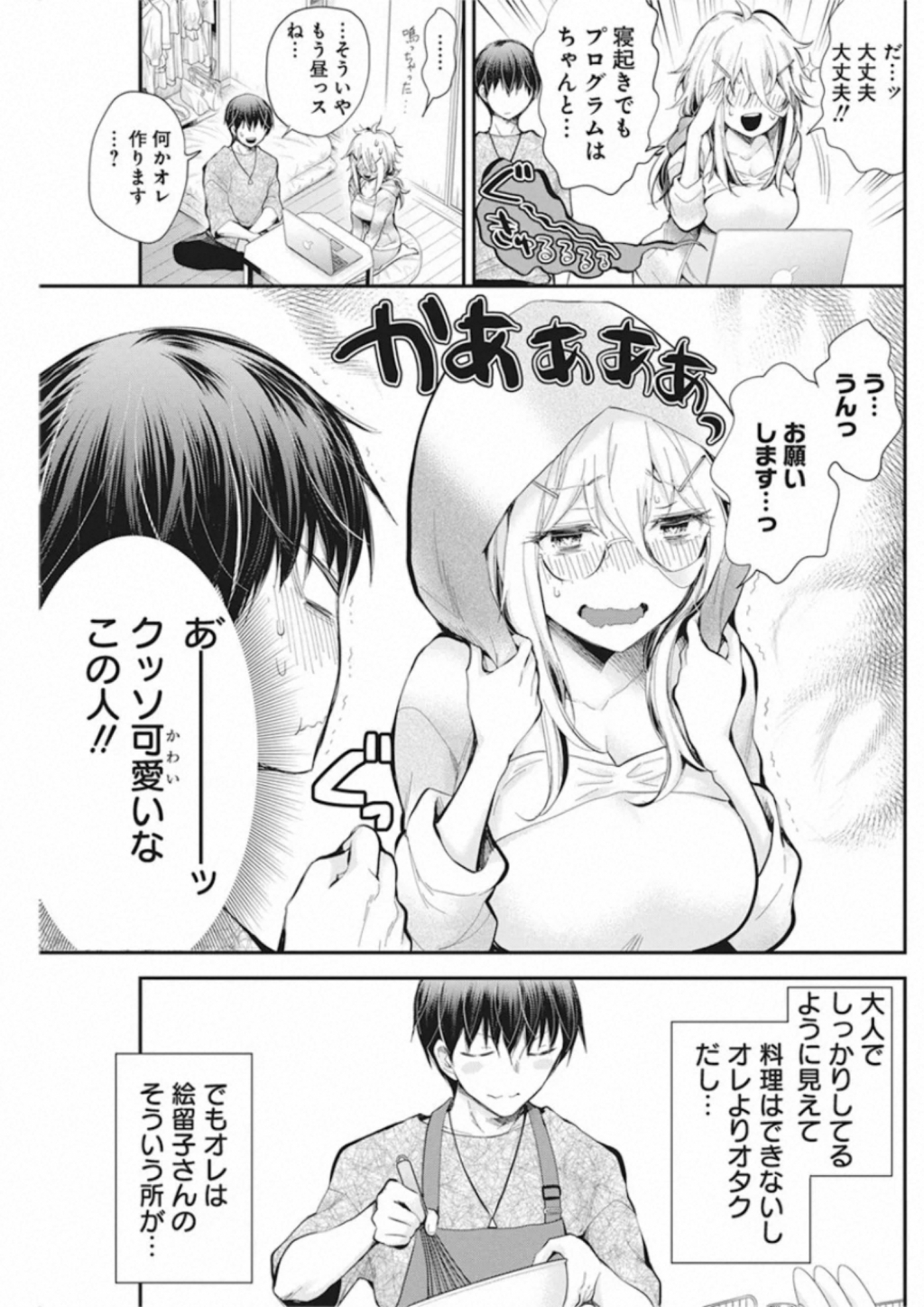 Shingeki no Eroko-san: Hen na Oneesan wa Danshi Kousei to Nakayoku Naritai Chap 22 - Next Chap 23