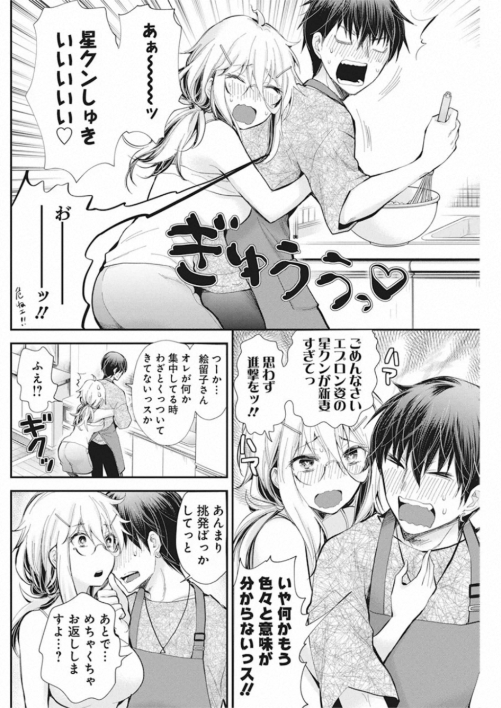 Shingeki no Eroko-san: Hen na Oneesan wa Danshi Kousei to Nakayoku Naritai Chap 22 - Next Chap 23