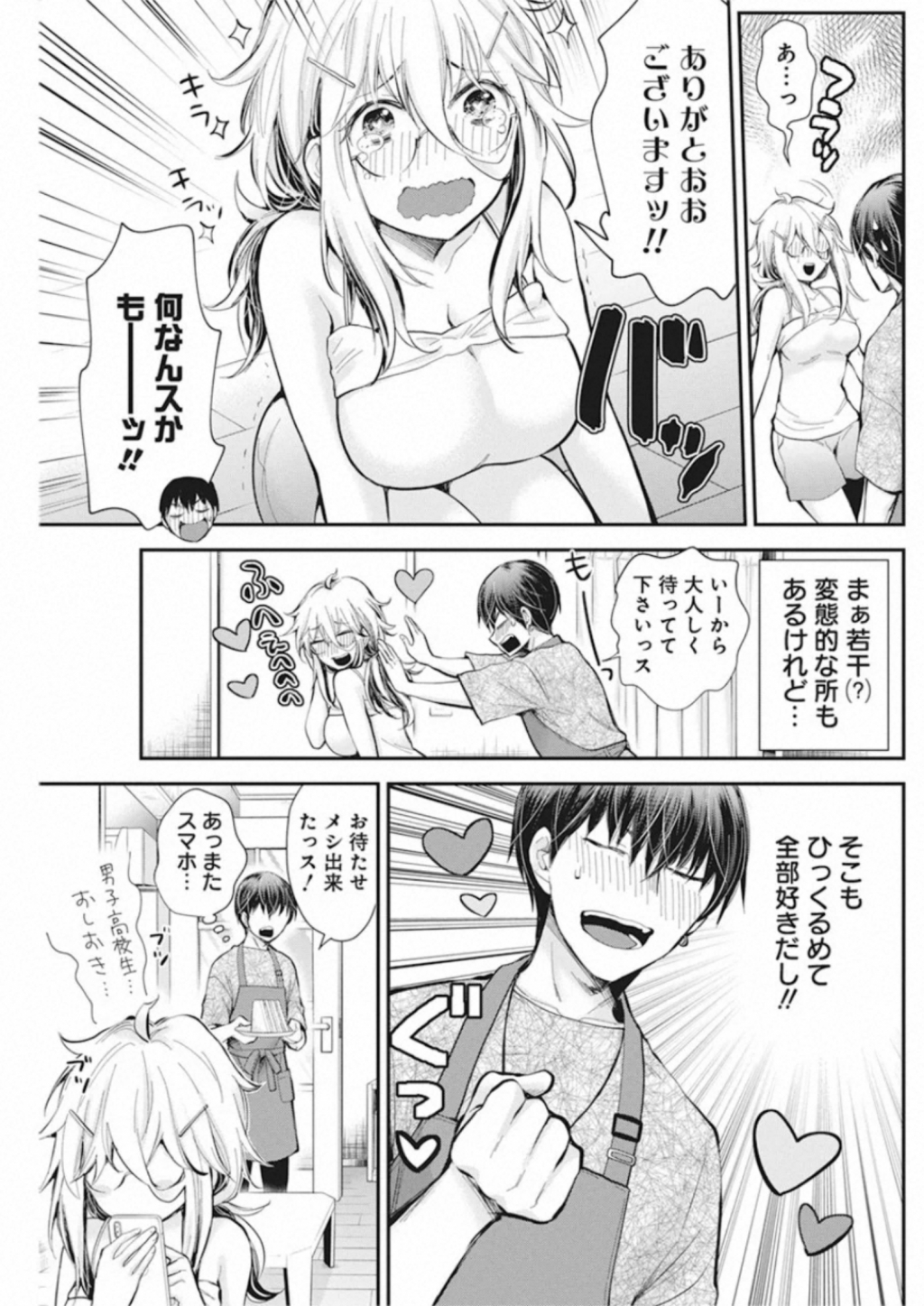 Shingeki no Eroko-san: Hen na Oneesan wa Danshi Kousei to Nakayoku Naritai Chap 22 - Next Chap 23