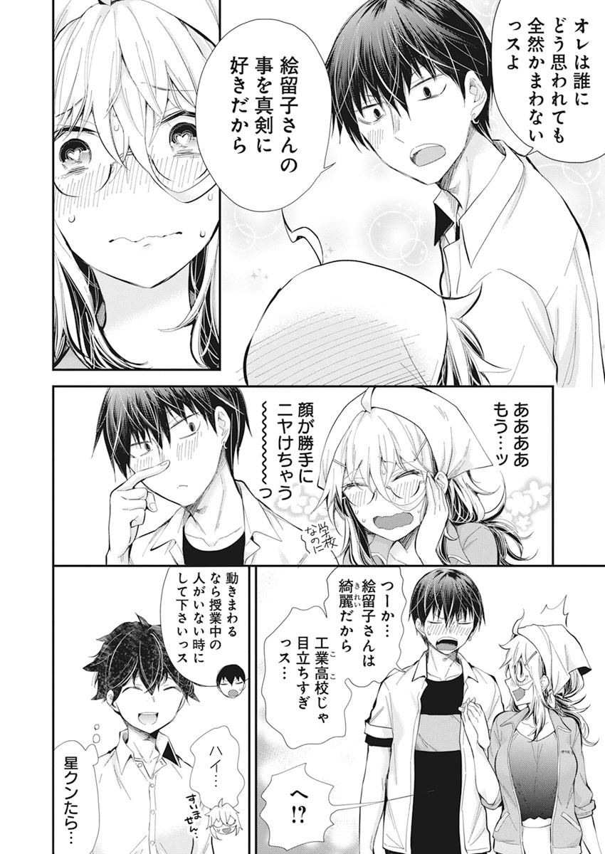 Shingeki no Eroko-san: Hen na Oneesan wa Danshi Kousei to Nakayoku Naritai Chap 23 - Next Chap 24