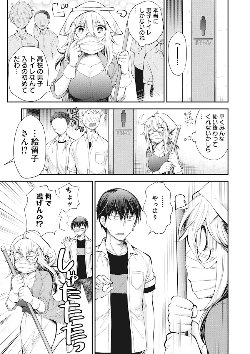 Shingeki no Eroko-san: Hen na Oneesan wa Danshi Kousei to Nakayoku Naritai Chap 23 - Next Chap 24