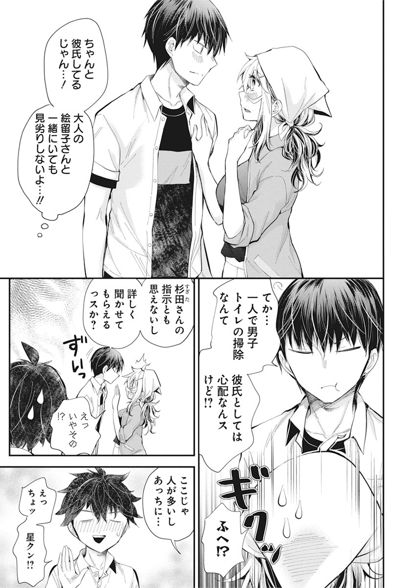 Shingeki no Eroko-san: Hen na Oneesan wa Danshi Kousei to Nakayoku Naritai Chap 23 - Next Chap 24