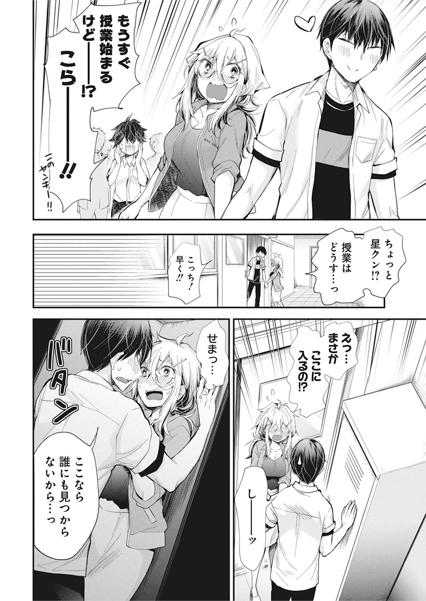 Shingeki no Eroko-san: Hen na Oneesan wa Danshi Kousei to Nakayoku Naritai Chap 23 - Next Chap 24