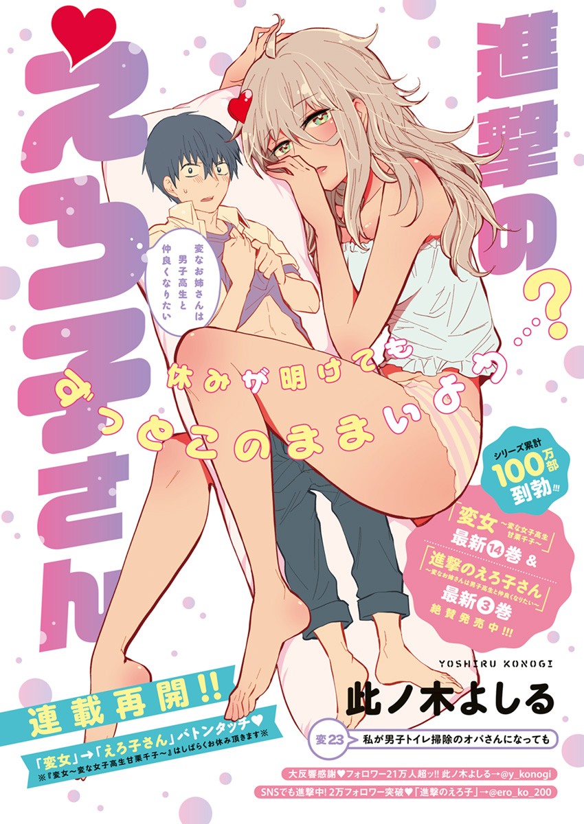 Shingeki no Eroko-san: Hen na Oneesan wa Danshi Kousei to Nakayoku Naritai Chap 23 - Next Chap 24