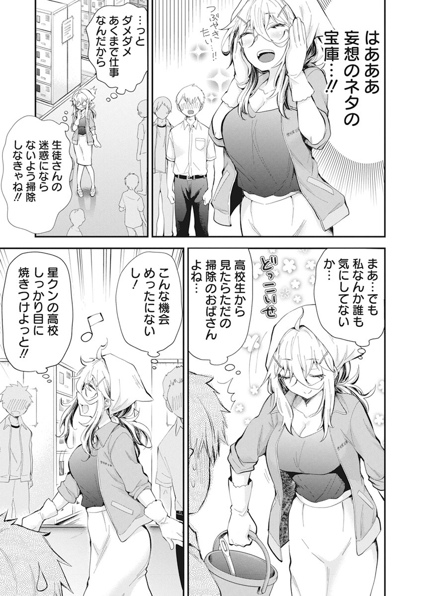 Shingeki no Eroko-san: Hen na Oneesan wa Danshi Kousei to Nakayoku Naritai Chap 23 - Next Chap 24