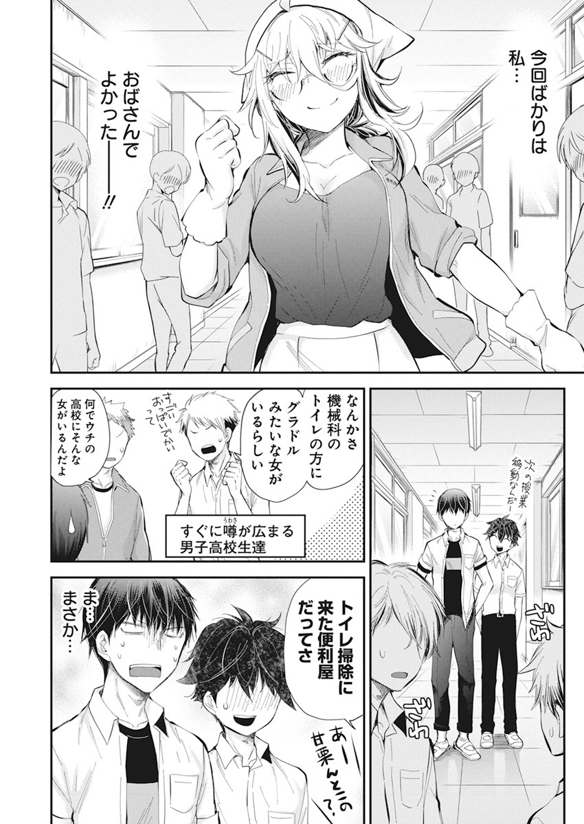Shingeki no Eroko-san: Hen na Oneesan wa Danshi Kousei to Nakayoku Naritai Chap 23 - Next Chap 24