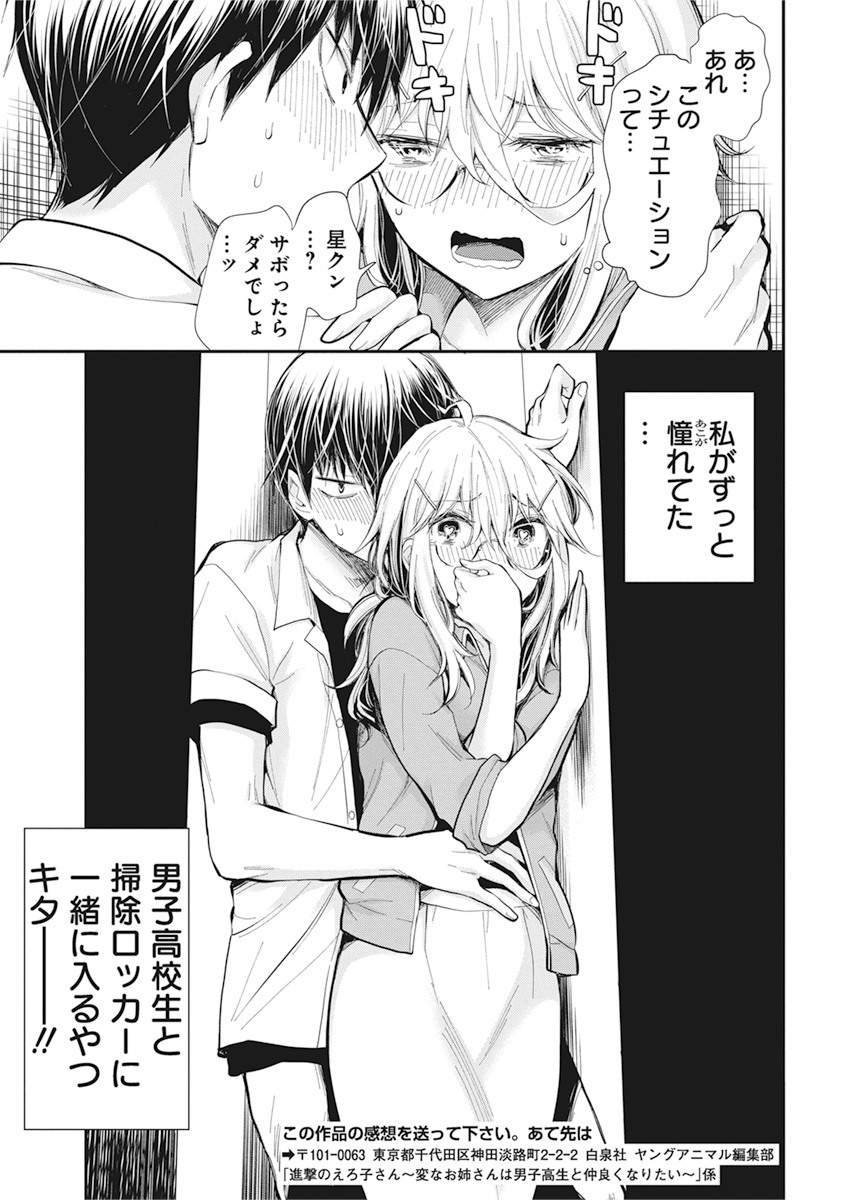 Shingeki no Eroko-san: Hen na Oneesan wa Danshi Kousei to Nakayoku Naritai Chap 23 - Next Chap 24