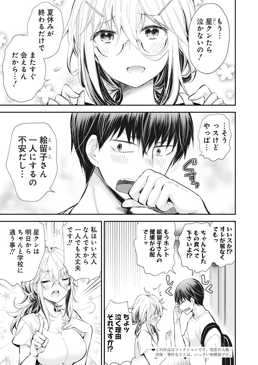 Shingeki no Eroko-san: Hen na Oneesan wa Danshi Kousei to Nakayoku Naritai Chap 23 - Next Chap 24
