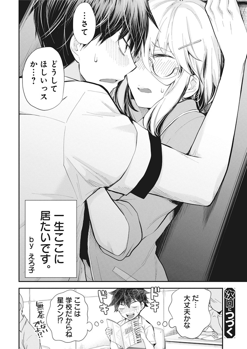 Shingeki no Eroko-san: Hen na Oneesan wa Danshi Kousei to Nakayoku Naritai Chap 23 - Next Chap 24