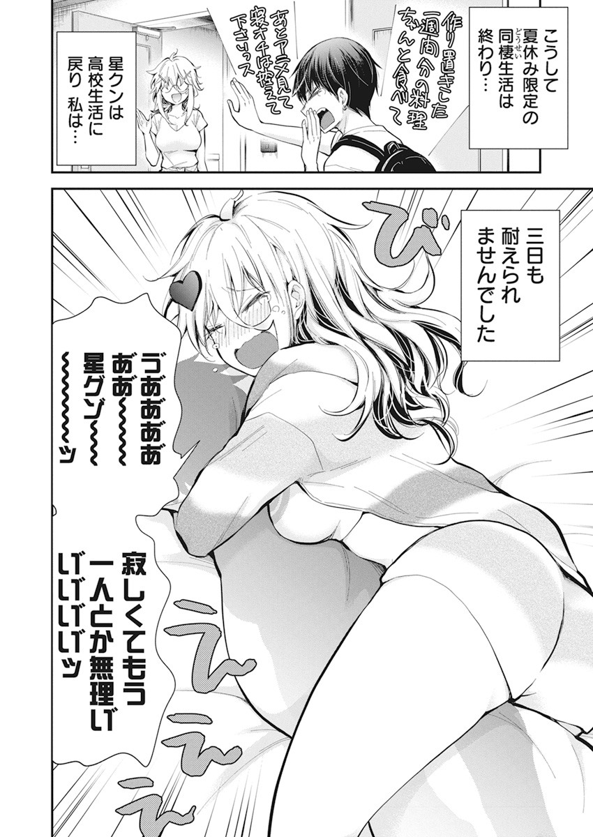 Shingeki no Eroko-san: Hen na Oneesan wa Danshi Kousei to Nakayoku Naritai Chap 23 - Next Chap 24