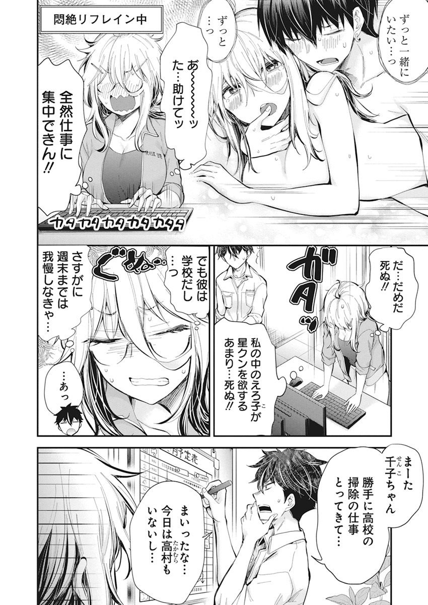 Shingeki no Eroko-san: Hen na Oneesan wa Danshi Kousei to Nakayoku Naritai Chap 23 - Next Chap 24